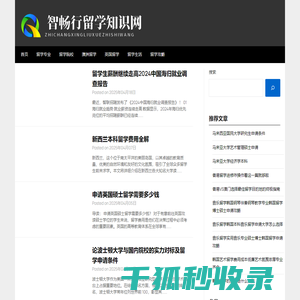 智畅行留学知识网