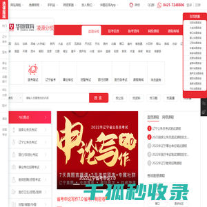 凌源人事考试