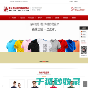 重庆t恤定制,polo衫制作定做,订做t恤衫厂家[t恤logo图案设计]