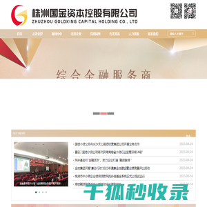 株洲国金资本控股有限公司