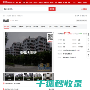 【广州德兴园小区,二手房,租房】