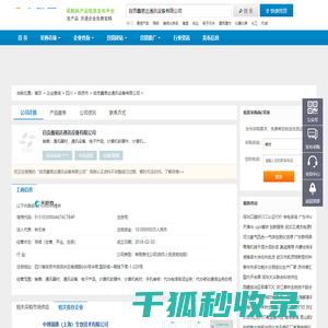 自贡鑫易达通讯设备有限公司