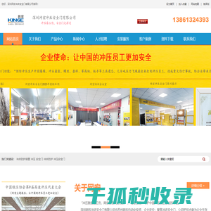 深圳网宏冲床安全门有限公司