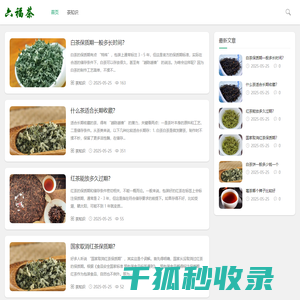 六福茶