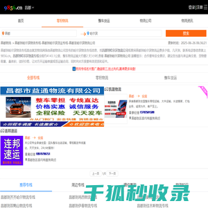 昌都到哈尔滨物流专线