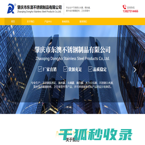 肇庆市东澳不锈钢制品有限公司