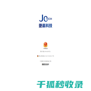 新平捷晨科技