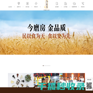 今磨房(北京)健康科技有限公司