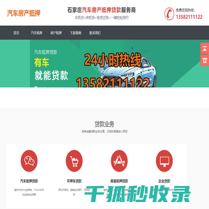 石家庄汽车抵押贷款