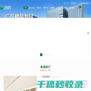 广胜达集团