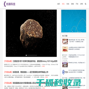 先锋科技