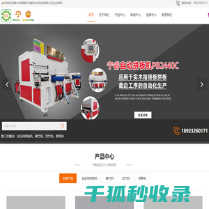 全自动高频拼板机