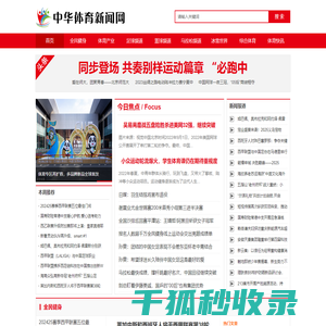 中华体育新闻网
