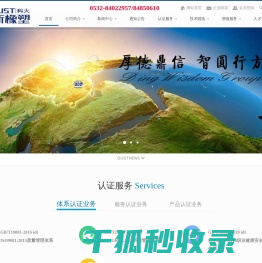 青岛ISO认证