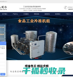 工业冷水机