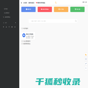教师专用导航站