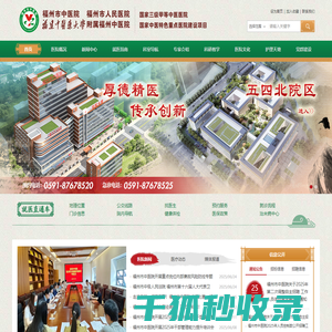 福建省福州市中医院