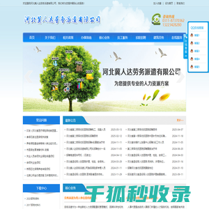 河北冀人达劳务派遣有限公司
