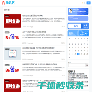 百科词条创建指南