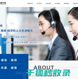 安徽外联人力资源管理有限公司