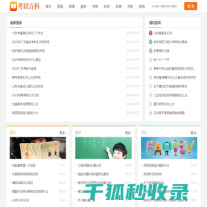 考试百科