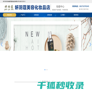 广州妍羽蔻化妆品有限公司