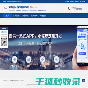 APP软件小程序开发制作