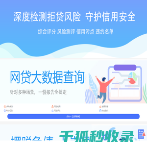 网贷大数据信用报告查询