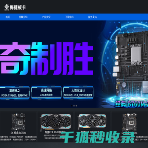 梅捷科技