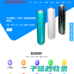 深圳市鑫顺达塑胶有限公司