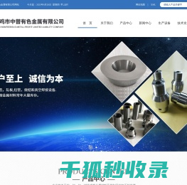 宝鸡市中普有色金属有限公司