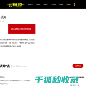 甘肃滨河食品工业（集团）有限责任公司
