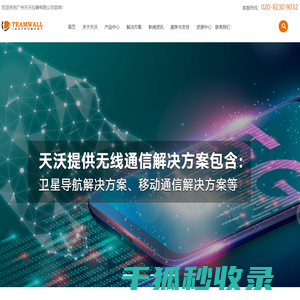 广州天沃仪器有限公司