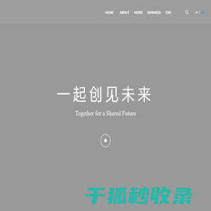 中赫集团