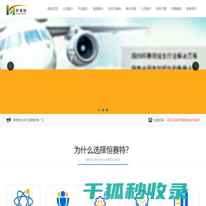 苏州恒赛特自动化科技有限公司