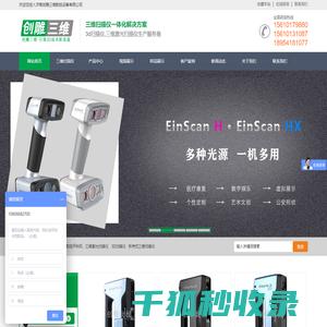 三维扫描仪