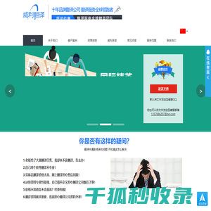 威利翻译
