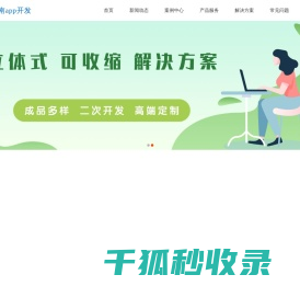 -  济南app开发|济南app制作|济南app定制|济南app设计|济南安卓软件开发-济南app开发公司