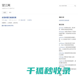 望江网