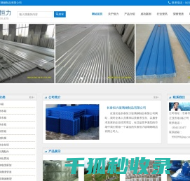 长春恒力玻璃钢制品有限公司