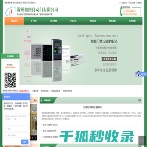 滁州加图自动门有限公司