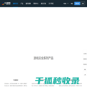 游戏云解决方案