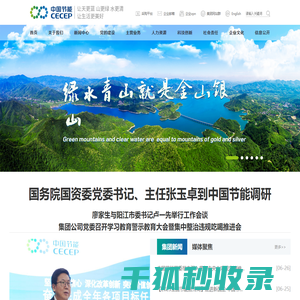 中国节能环保集团有限公司