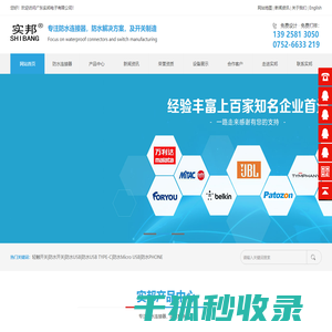 广东实邦电子有限公司
