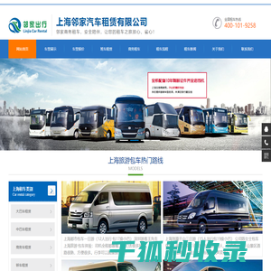 上海邻家汽车租赁有限公司
