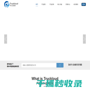 车队云管家