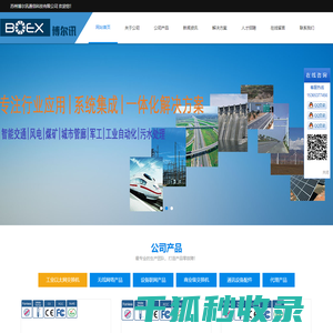 苏州博尔讯通信科技有限公司