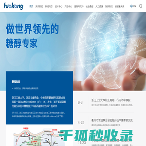 华康致力于功能性糖醇的研究开发和技术创新