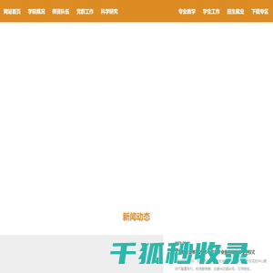 南京晓庄学院文学院