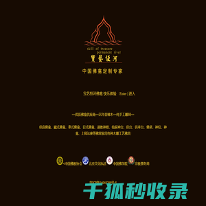 宝艺恒河香樟木品牌佛龛